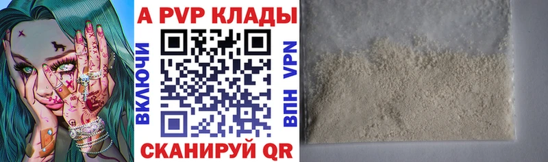 А ПВП Crystall  дарнет шоп  Заволжье 