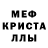 МЕФ мяу мяу Randall Lelienhof