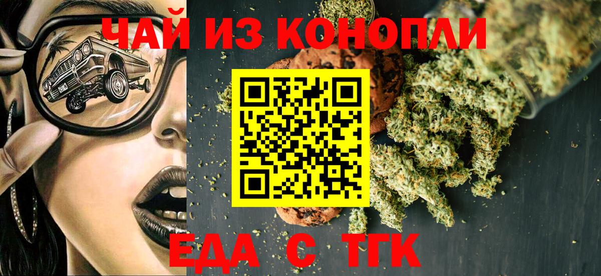 Заволжье  Печенье с ТГК конопля  Вход с VPN 