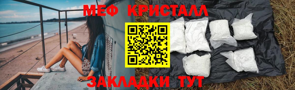 МЕФ кристаллы Заволжье