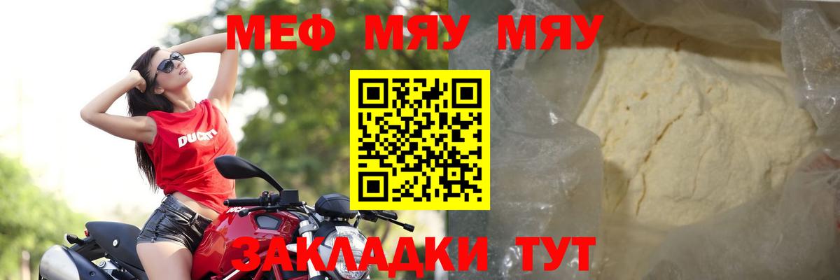Заволжье  МЕФ кристаллы  Мефедрон  МЯУ-МЯУ  Вход с VPN 