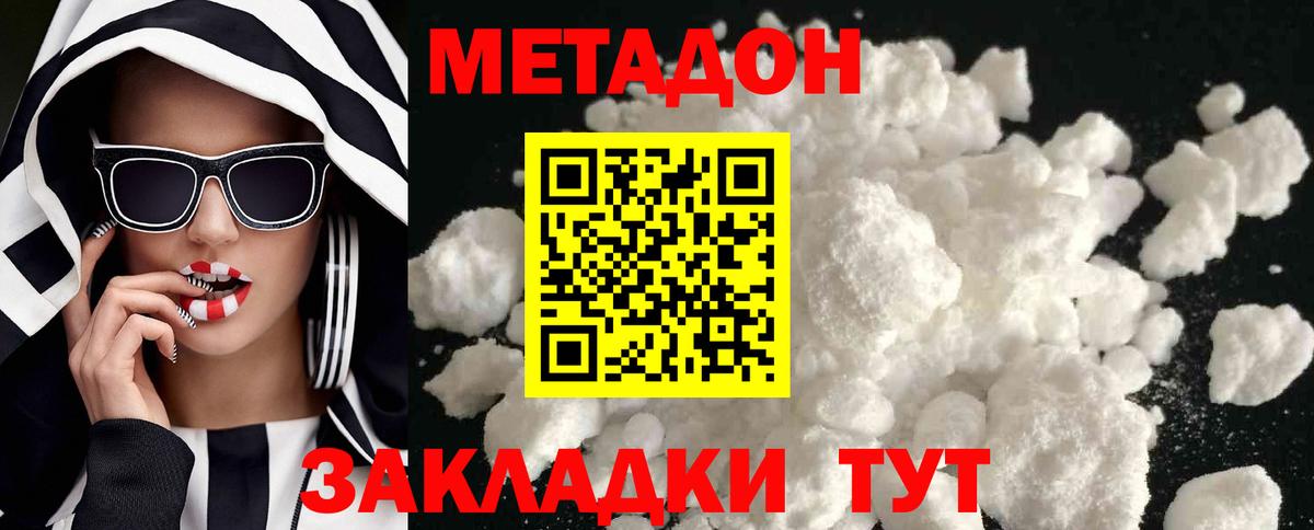 МЕТАДОН белоснежный  Вход с VPN  Заволжье 