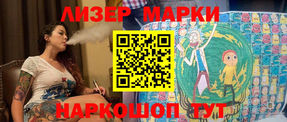 Марки 25I-NBOMe  Марки 25I-NBOMe 1500мкг  Марки 25I-NBOMe 1500мкг  Вход с VPN  Заволжье 